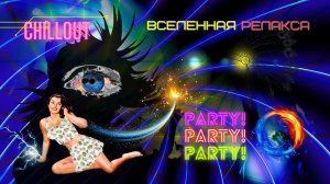 *Релакс музыка красивая и успокаивающая для отдыха и настроения*Релакс *10 минут удовольствия*
