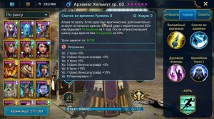 Raid Shadow Legends | АРХИМАГ Хельмут  |  БЕCПЛАТНО всем! |  Правильный ГАЙД!