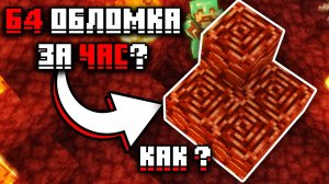 КАК добыть 64 ОБЛОМКА за ЧАС СкамРайз _ Лучший способ добычи древних обломков _