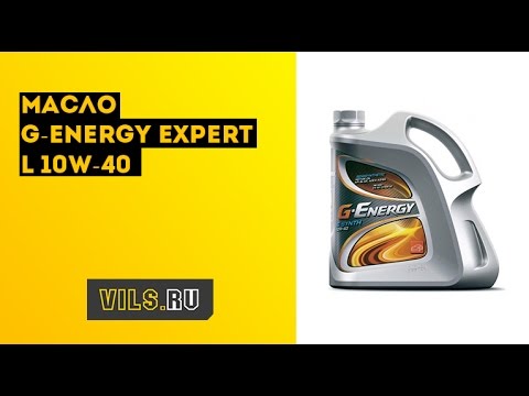 Масло G-Energy Expert L 10W-40 смотреть онлайн