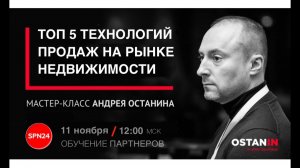 ТОП 5 ТЕХНОЛОГИЙ ПРОДАЖ НА РЫНКЕ НЕДВИЖИМОСТИ (2020-11-11)