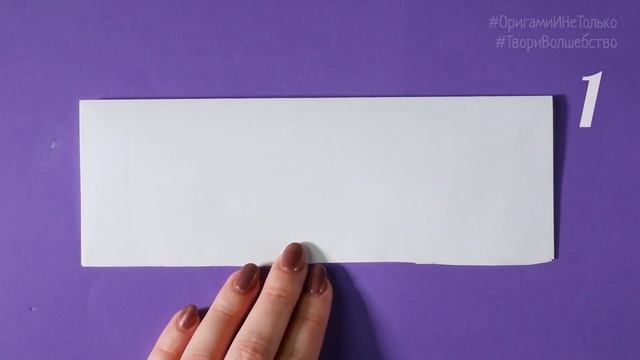 Как сделать модуль из бумаги [Модульное оригами]