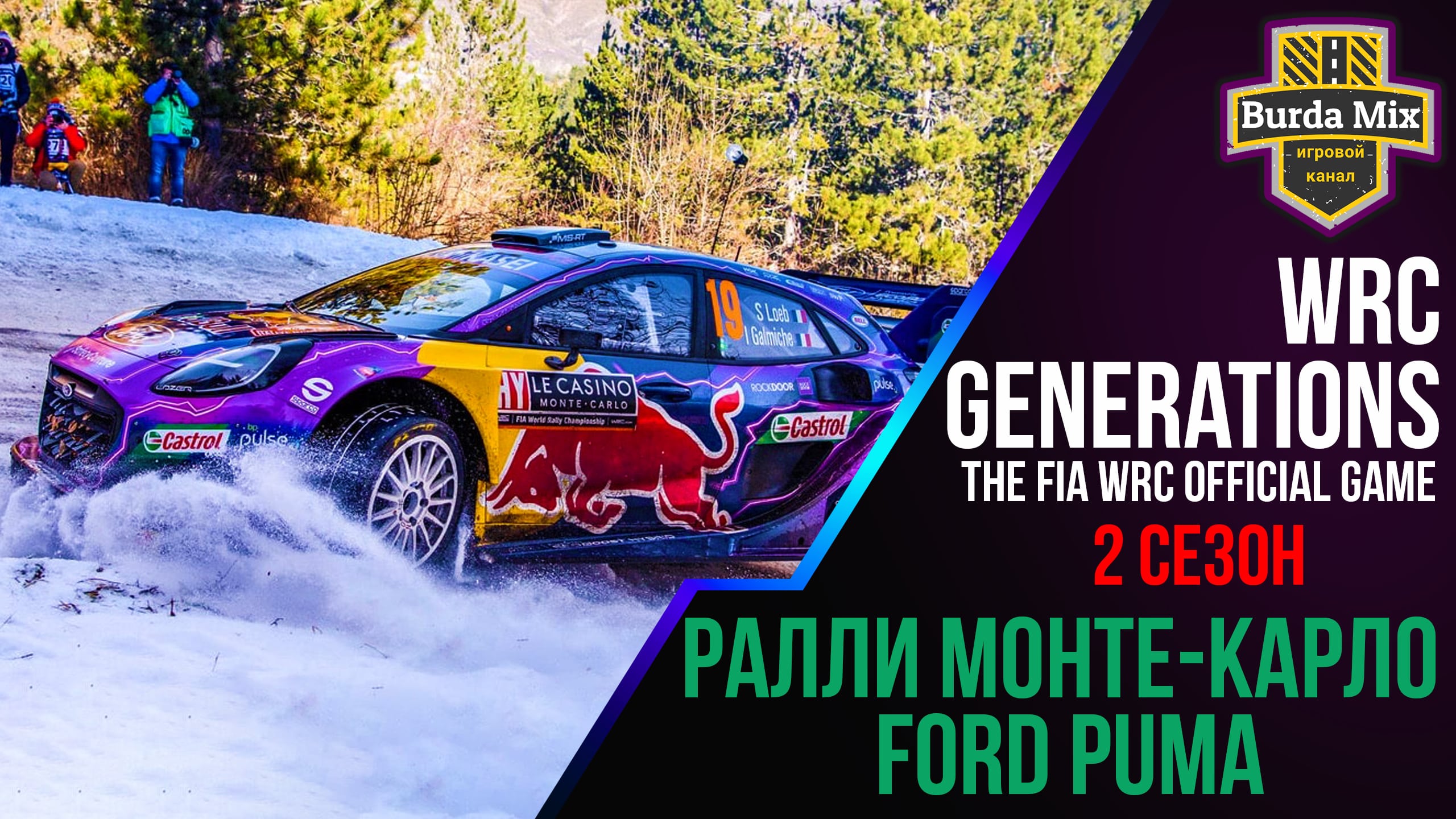 Ралли Монте-Карло старт 2 сезона | WRC Generations – The FIA WRC Official Game #13