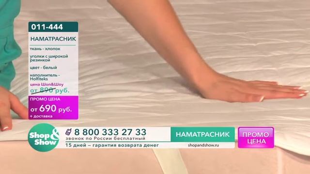 Shop & Show (Дом). 011-444 наматрасник смотреть онлайн