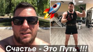 Будь Счастлив !!!