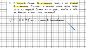 Страница 84 Задание 9 – Математика 2 класс (Моро) Часть 2