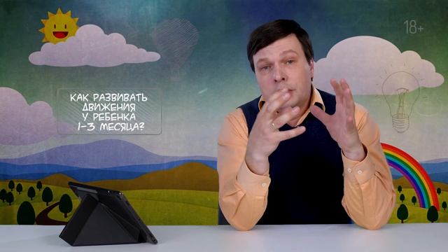 Как развивать движения у ребенка 1-3 месяца? смотреть онлайн