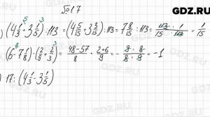 № 1.7 - Алгебра 7 класс Мордкович