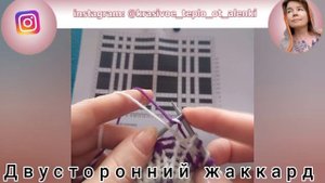 Двусторонний жаккард спицами. Легко. Шотландская клетка два цвета.