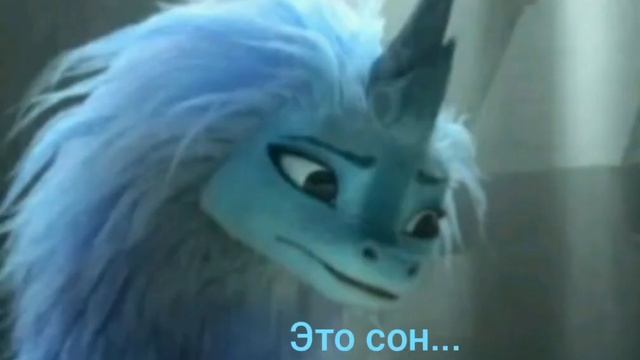 Жизнь сису. Краткий пересказ жизни этого дракона. смотреть онлайн