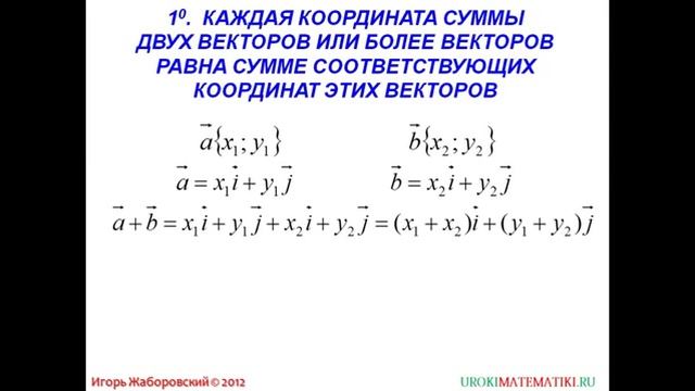 86 Координаты вектора смотреть онлайн