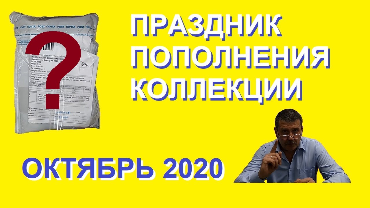 Пополнение коллекции / вскрываем конверт / юбилейные монеты
