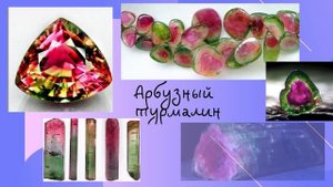 Називание основных видов драгоценных и полудрагоценных камней