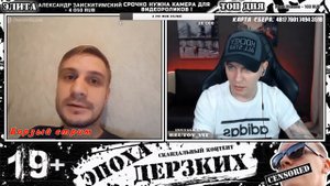 ЭПОХА ДЕРЗКИХ НАРЕЗКА СТРИМА РУЛЕТКА # 12