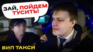 Вип такси/ ЗАЙ! Пойдём с нами тусить! | Таксуем на майбахе