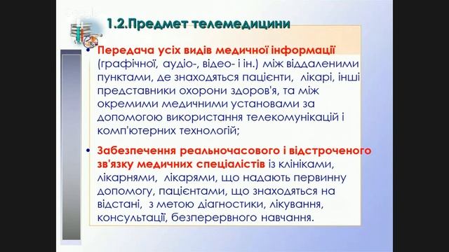 Основні поняття медичної інформатики. Компютерні мережі. Інтернет-сервіси. Телемедицина (2016)