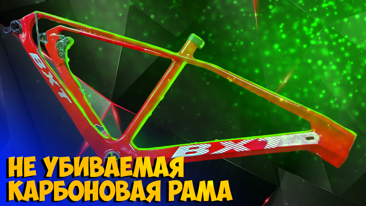 Карбоновая рама BXT спустя 10000 км