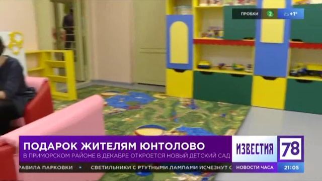 Подготовка второго детского сада в Юнтолово к открытию смотреть онлайн