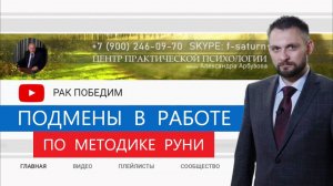 Внимание! Ошибки, которые допускают в работе по методике РУНИ. Центр имени А.Арбузова