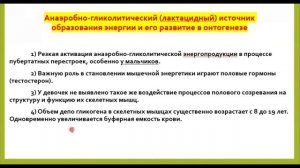 Аэробные и анаэробные энергетические системы. Лекция № 4. Просто о сложном тренеру и спортсмену.