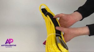 Трос для лебедки синтетический 10мм*18м (ЖЕЛТЫЙ): трос для лебедок от 6000 до 20000 lbs