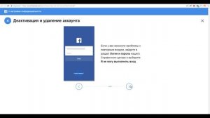 Как удалить свой профиль/аккаунт в Facebook навсегда. Деактивация и удаление из Фейсбука.