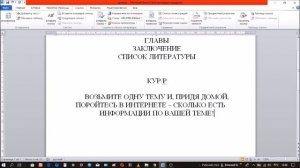 Как написать курсовую работу /Структура и состав/ часть 1