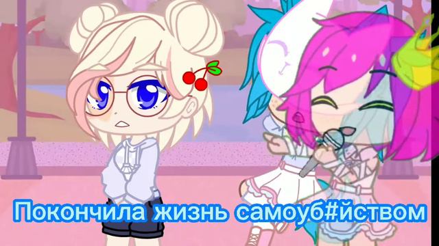 ✨Мы встретились! Снова встретились!! ✨Meme ✨gacha club ✨ смотреть онлайн