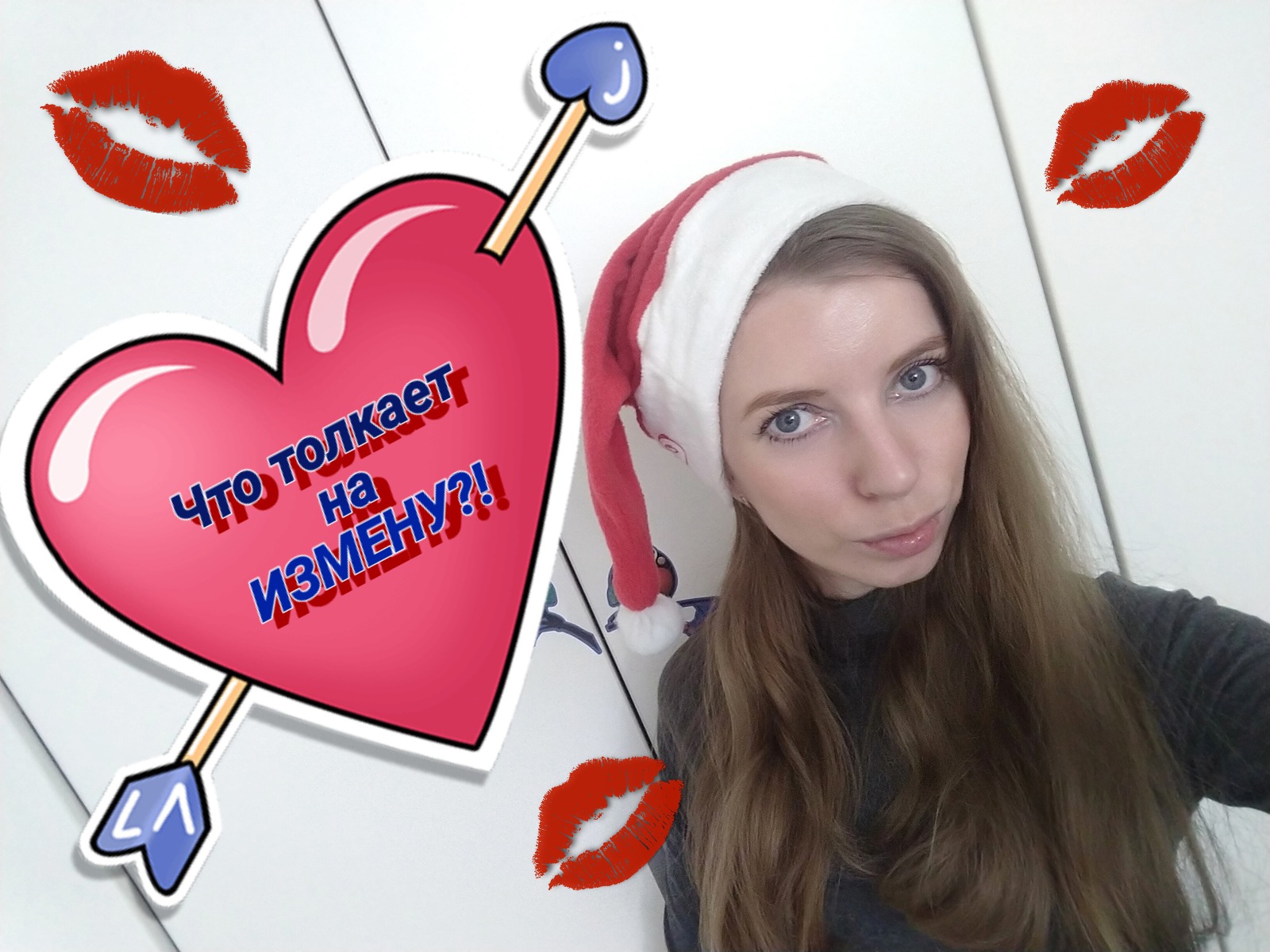 ЧТО ТОЛКАЕТ НА ИЗМЕНУ?!