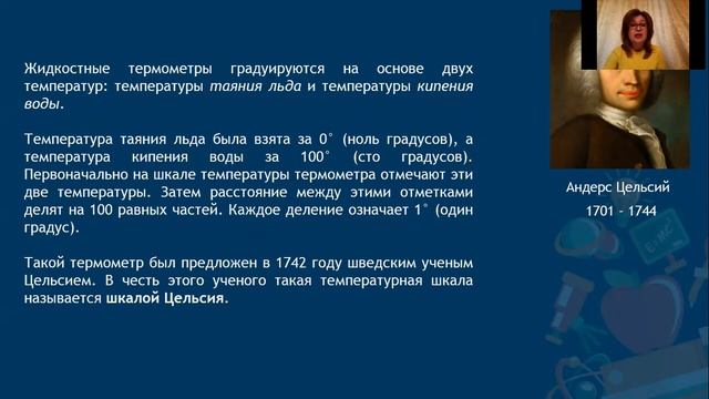 Температура и её измерение. 6 Класс. смотреть онлайн
