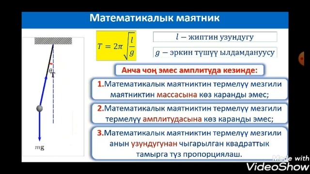 Физика 7-класс. 7-сабак смотреть онлайн