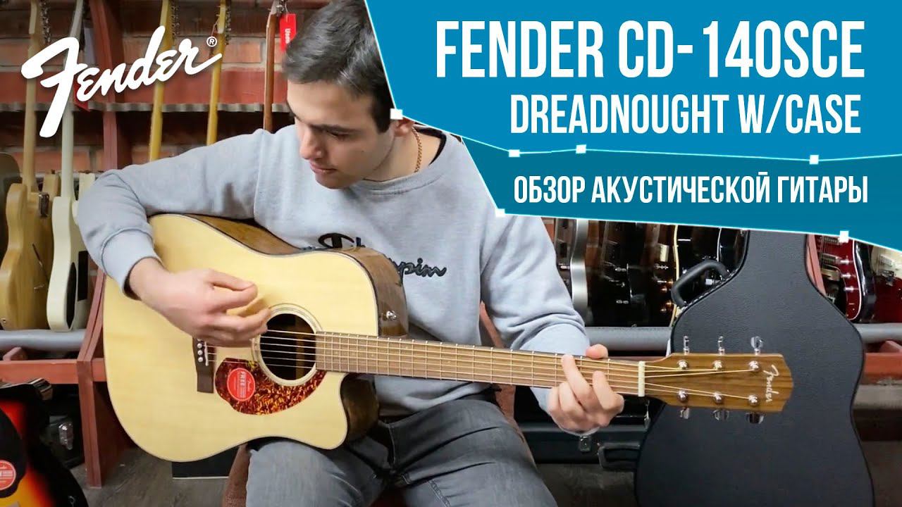 Обзор электроакустической гитары Fender CD-140SCE Dreadnought w/case | SKIFMUSIC.RU