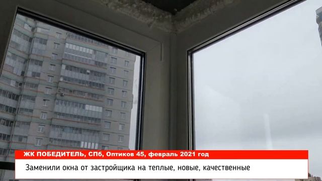 Остекление квартиры окнами ПВХ ЖК Победитель