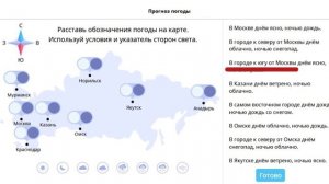 Обзор основного тура олимпиады по окружающему миру Заврики 2 класс Учи.ру