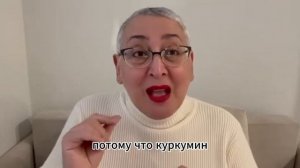 Почему гинеколог-эндокринолог Замира Аметова рекомендует Куркумин