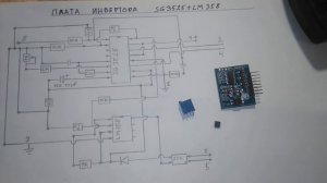 Плата sg3525 + lm358