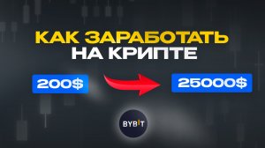 Заработок без риска на IDO и Launchpad на бирже ByBit | Инструкция как участвовать на Байбит.