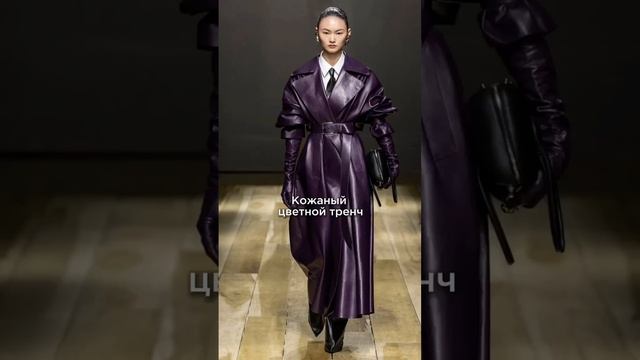 Что модно осенью 2023?Как вам? Что бы купили себе? #школастиля #базовыевещи #стильныеидеи #стиль смотреть онлайн