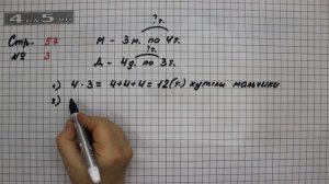 Страница 57 Задание 3 – Математика 2 класс Моро М.И. – Учебник Часть 2