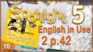 Spotlight 5. Module 2. English in Use. Audio #10
