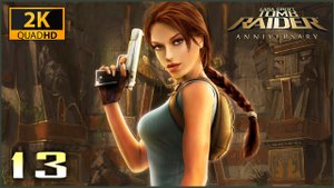 Tomb Raider: Anniversary ★ 13 — Великая пирамида