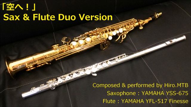 空へ！(Sax & Flute Duo Version) смотреть онлайн