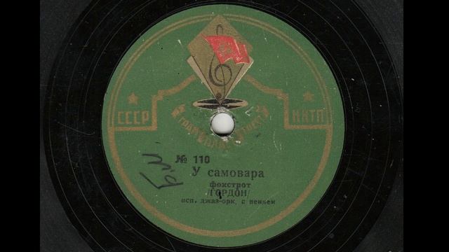 Арпалин Нумма - У самовара