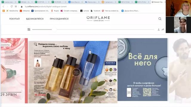 Листаем 3 каталог Орифлэйм 2021 вместе смотреть онлайн