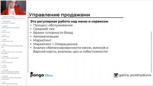 Сильный управляющий рестораном. Спикер Позднякова Галина
