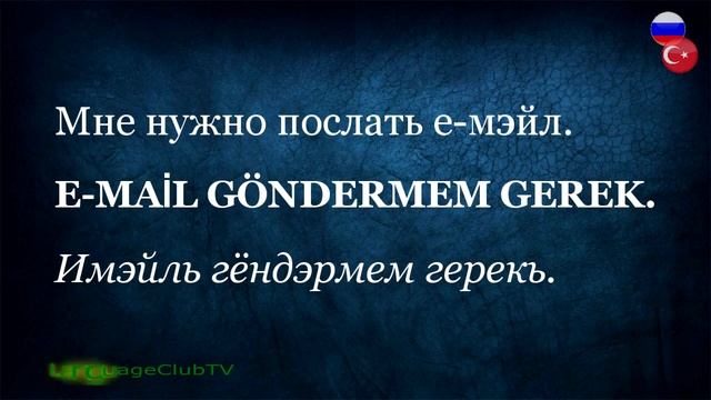Турецкий Язык Для Начинающих: Оставаясь на Связи | Урок #13