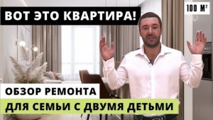 ОБЗОР РЕМОНТА. БОЛЬШАЯ КВАРТИРА ДЛЯ СЕМЬИ С 2 ДЕТЬМИ. Сделали перепланировку для увеличения площади