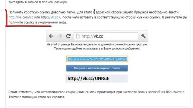 как сократить реферальную ссылку