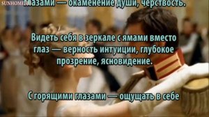 К чему снятся Глаза сонник, толкование сна
