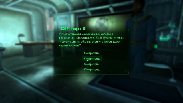 ПРОХОЖДЕНИЕ FALLOUT 3 - ЭКЗАМЕН - ЧАСТЬ 4